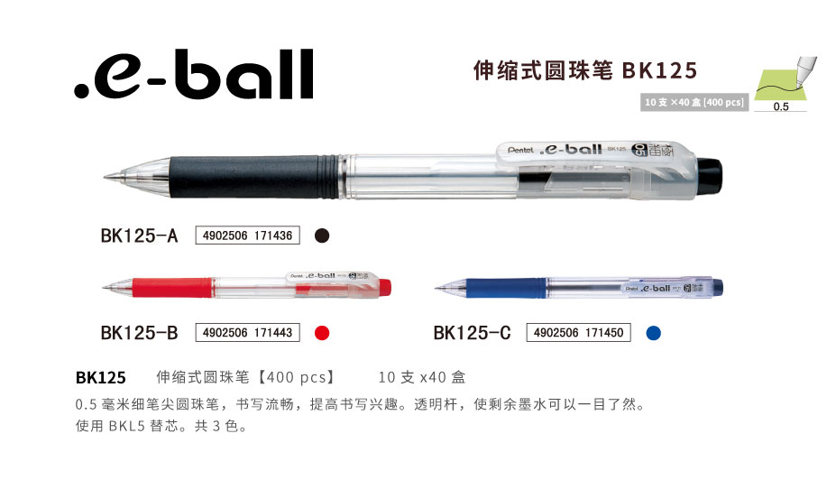 可换芯走珠笔・防水耐光笔・伸缩式圆珠笔・可换芯糖果色高光笔
