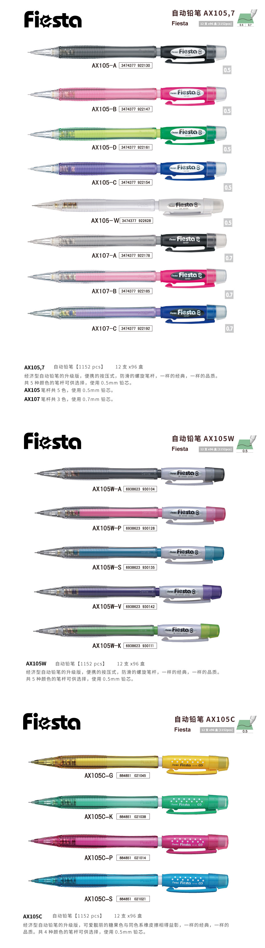 自动铅笔・Fiesta